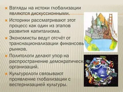 Процесс всемирный экономический политический культурный