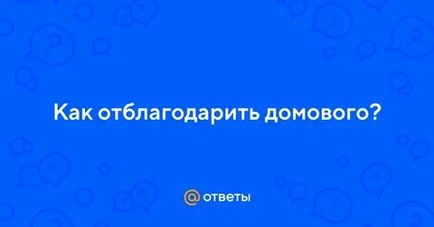 Как отблагодарить нашедшего