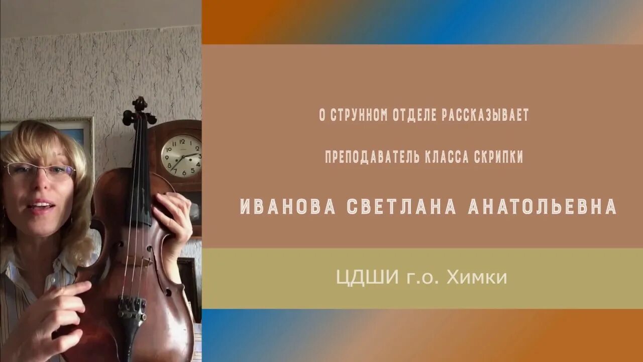 Преподаватель скрипки. Педагог со скрипкой. Самый лучший учитель скрипки. Скрипка иваново