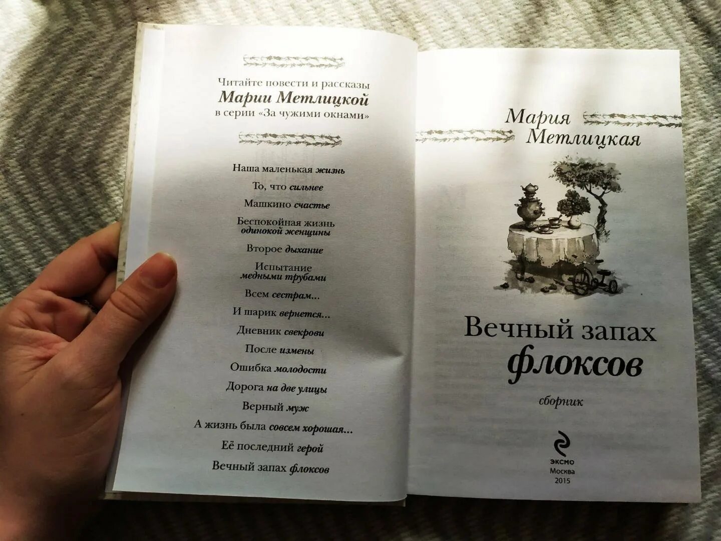 Метлицкая книги слушаю