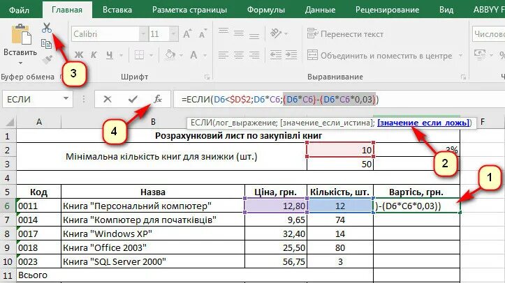 Функция условиями в excel примеры. Формула если в эксель примеры. Как пользоваться функцией если в эксель. Формулы в эксель с условием если. Формула в экселе если функция.