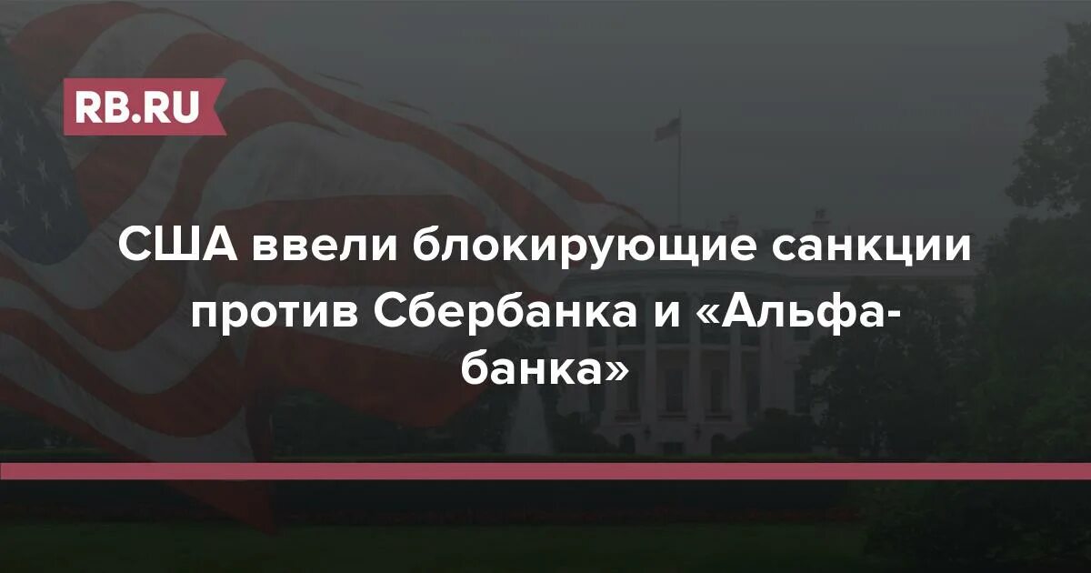 Блокирующих санкций от секторальных