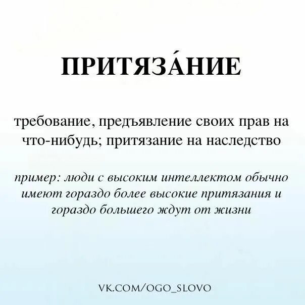 Отвергнуть притязания. Притязания. Уровень притязаний. Притязания что это значит. Смысл слова притязания.