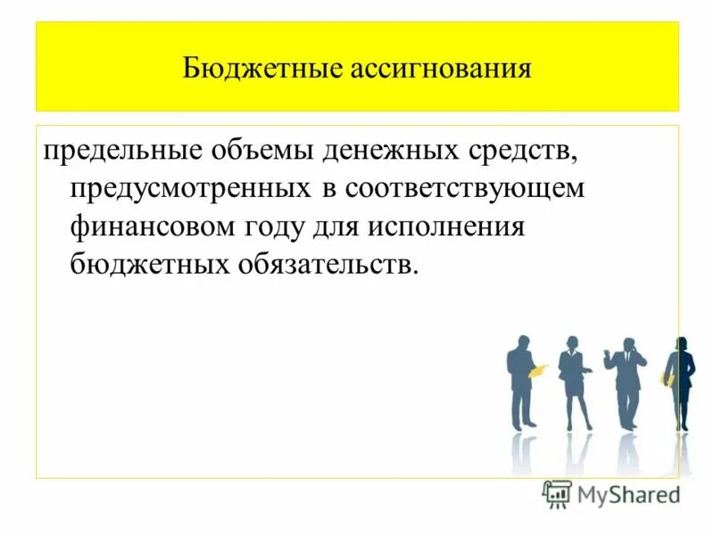 Ассигнование бюджета это. Бюджетные ассигнования это простыми. Бюджетные ассигнования это. Виды ассигнований бюджета. Бюджетные ассигнования это.