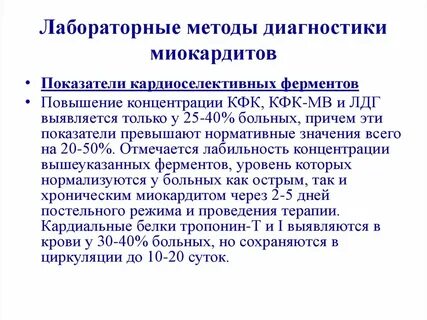 Диагностика миокардита