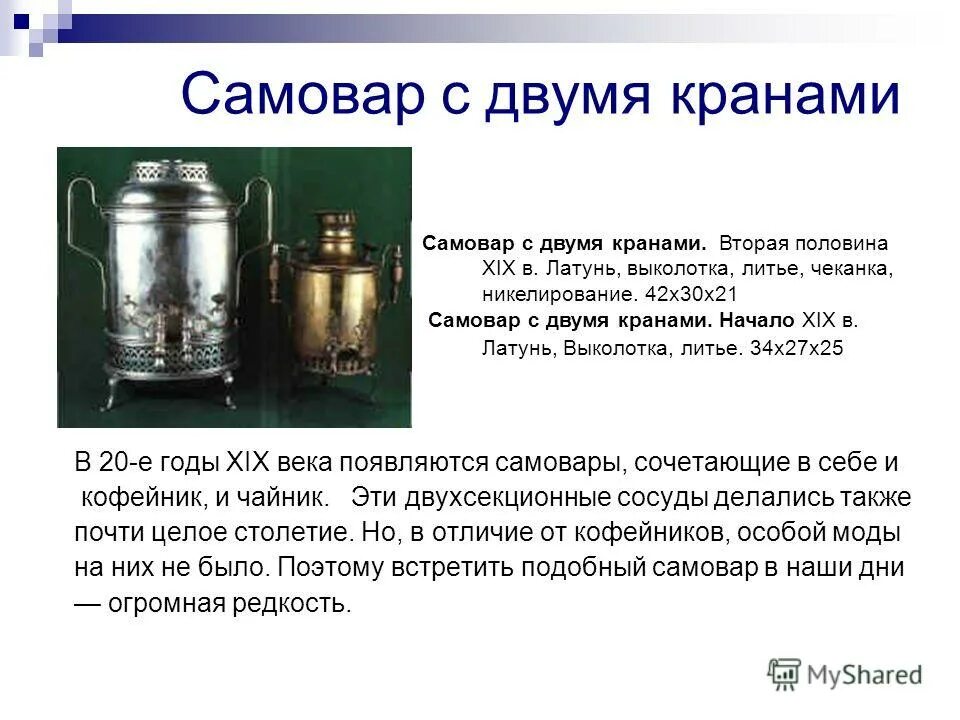 символ россии самовар для детей. самовар основа слова. самовар основа слова. русский самовар символ россии. презентация роспись самовара.