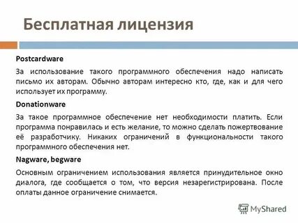 Пользователь свободного программного обеспечения имеет право