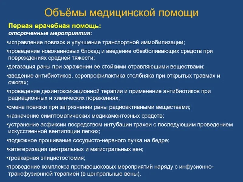 Тест 1 медицинская помощь. Отсроченные мероприятия первой врачебной помощи. Виды медицинской помощи Введение. Первая врачебная помощь мероприятия которые могут быть отсрочены. При новокаиновой интоксикации препаратом первой помощи является.