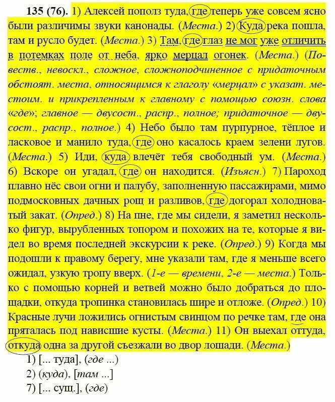 синтаксический разбор омонима. красные лучи ложились огнистым свинцом по речке. красные лучи ложились огнистым свинцом. русский язык упражнение 44. был прекрасный июльский день диктант.