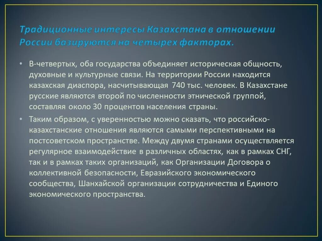 Геополитическое положение Казахстана. Россия и Казахстан отношения. Национальный интерес Казахстан. Взаимоотношения России и Казахстана кратко.