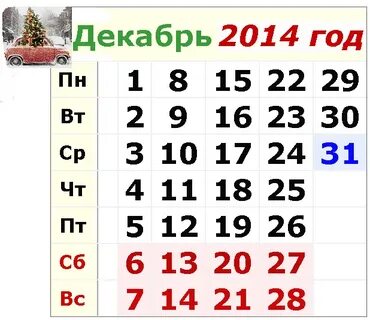 8 декабря 2014 года