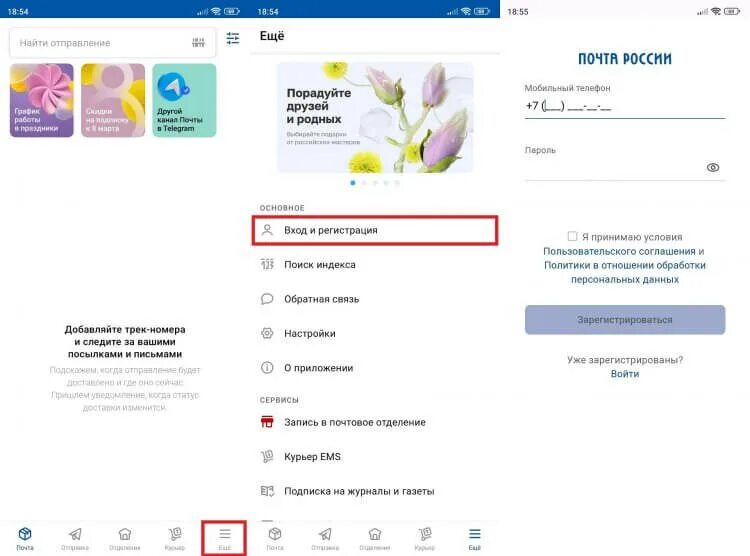 Как привязать карту в приложении почта. Создать аккаунт почта.