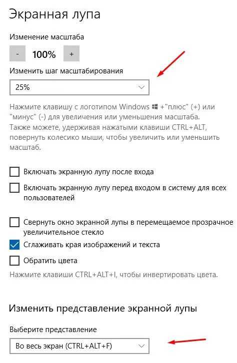 Экранная лупа Windows. Лупа виндовс 10. Экранная лупа как включить. Как убрать экранную лупу. Как отключить увеличение экрана