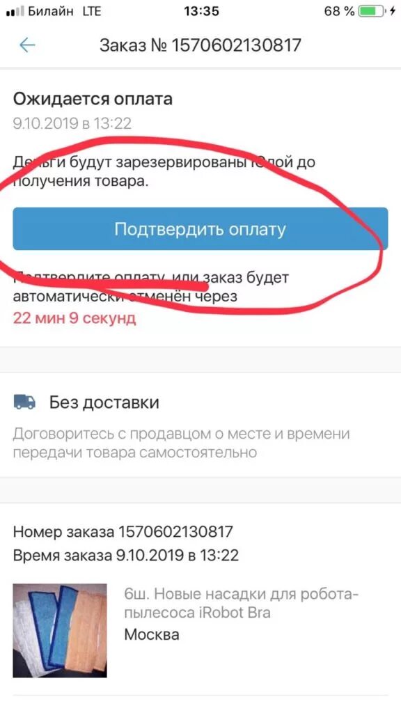 Как проверить покупки на авито. Товар оплачен на Юле. Ссылка для оплаты товара Юла. Оплата продавцу на Юле. Юла заказ оплачен.