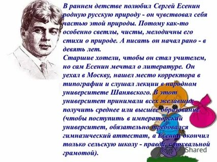 Есенин 4 класс конспект урока