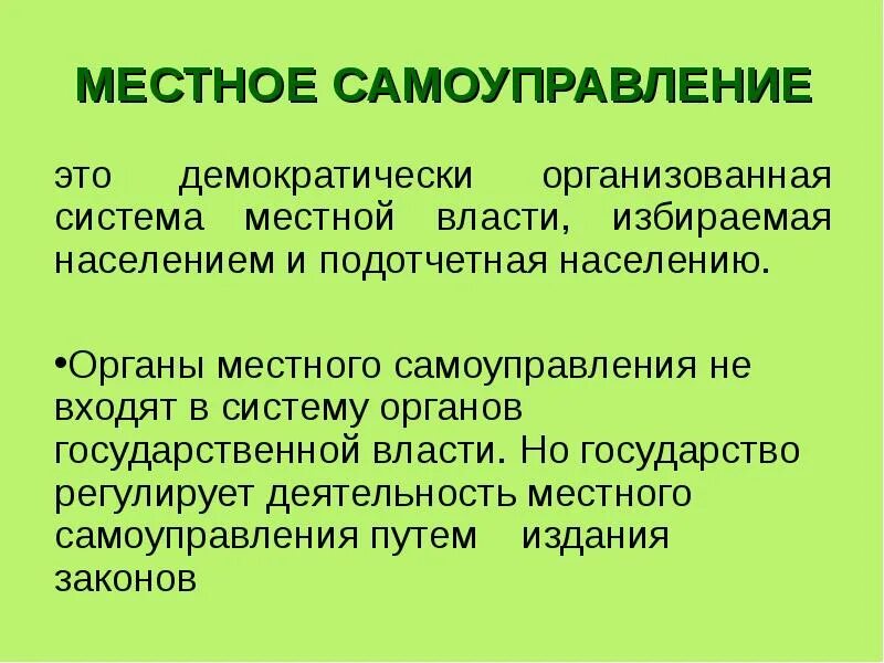 Сообщения местное самоуправление