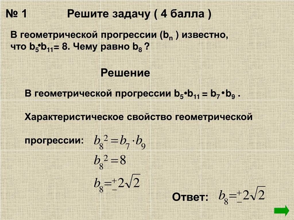 Контрольная работа геометрическая прогрессия ответы. Сумма геометрической прогрессии задачи. Задачи на геометрическую прогрессию с решением 9 класс. Сумма геометрической прогрессии задачи с решением. Геометрическая прогрессия примеры задач.