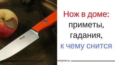 Как избавиться от подаренного ножа