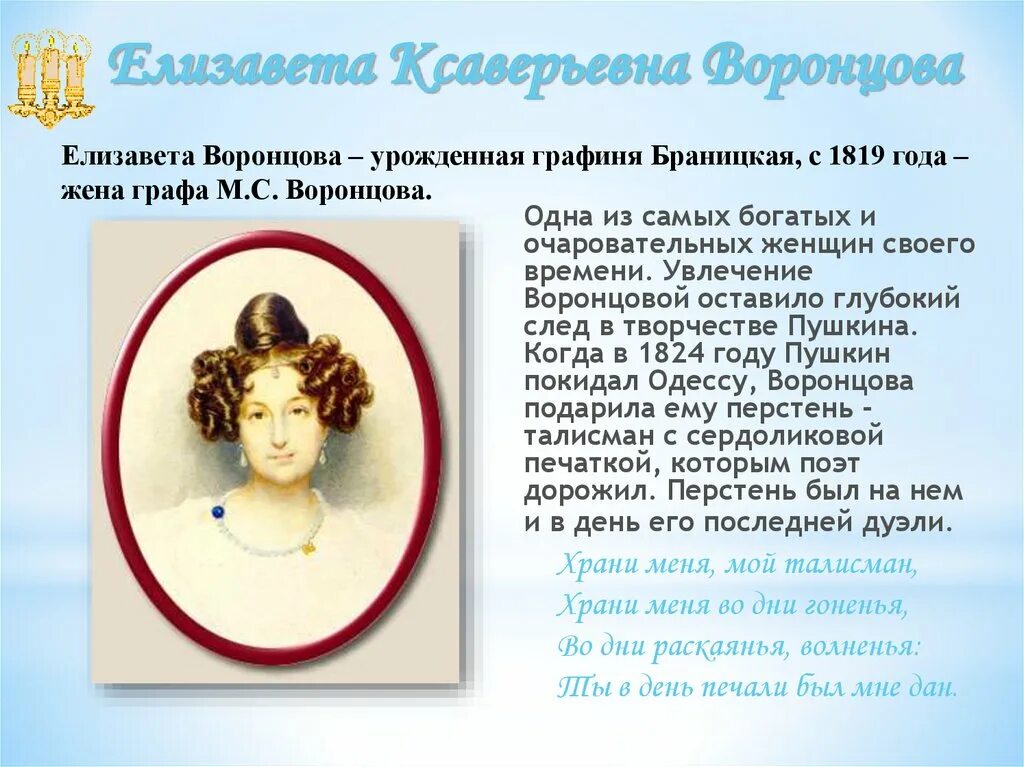 Воронцова фаворитка петра. Елизавете Романовне Воронцовой (1739 -1792).