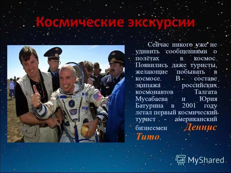 Информация о полетах в космос. Первый полёт человека в космос. Юрий гагарин первый полёт в космос кратко. Юрий гагарин полет в космос дата. Юрий гагарин первый полёт в космос 2 класс.