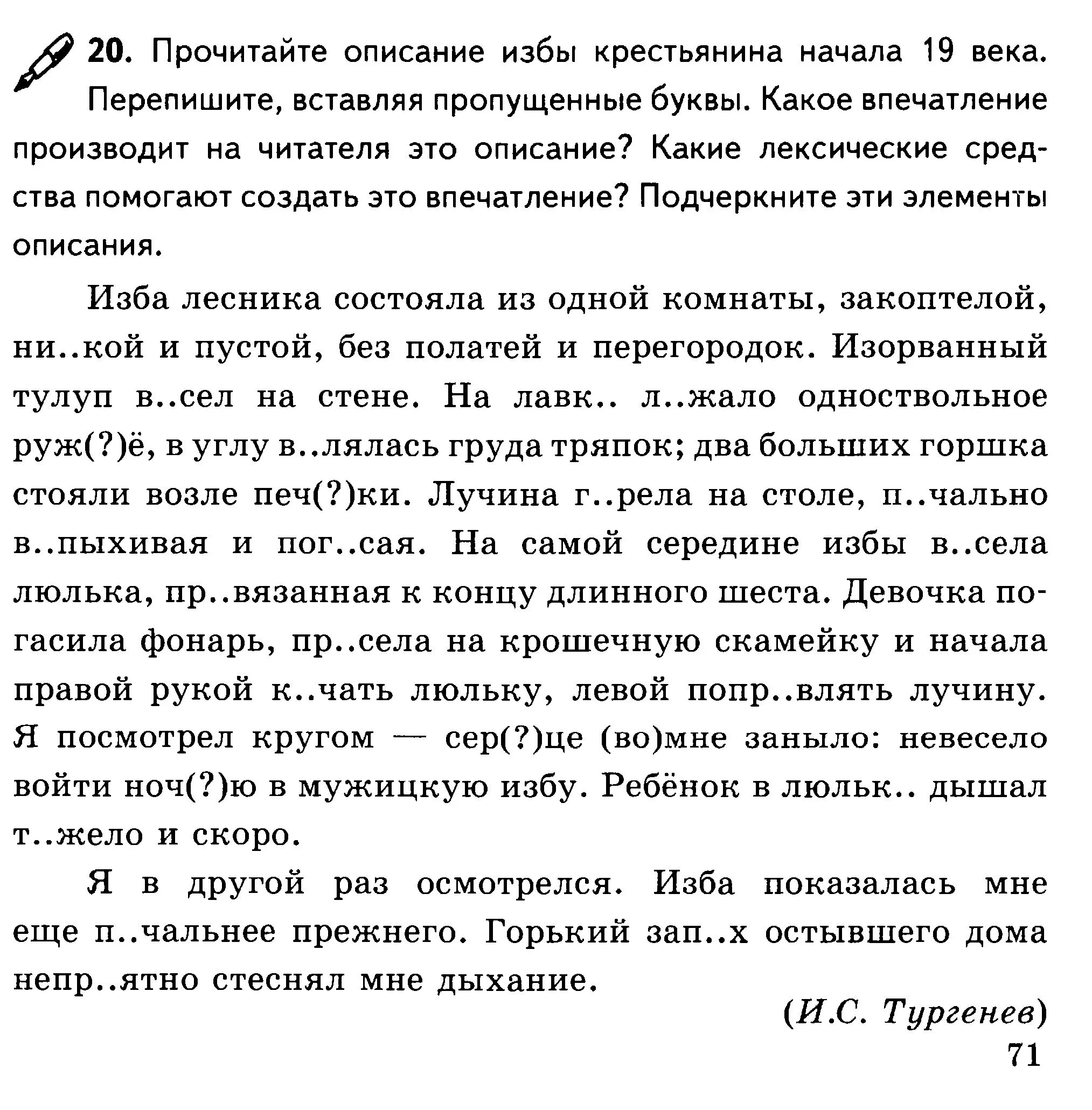 Изба лесника состояла из одной комнаты впр. Изба лесника состояла из одной комнаты. Изба лесника состояла из одной пустой комнаты дочерна. Текст изба лесника состояла. Изба лесника состояла из одной комнаты согласованные.