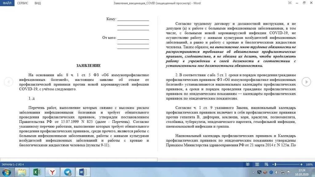 Как правильно писать отказ. Заявление отказа от прививки на коронавирус. отказ от вакцины от коронавируса заявление. заявление на отказ от вакцинации от коронавируса. отказ от вакцинации коронавируса.