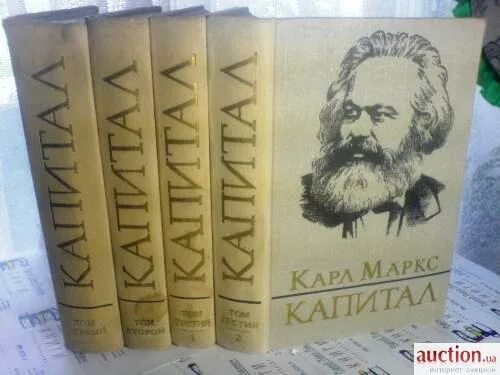 Капитал маркс сколько. Капитал Маркса первое издание. 4 Том капитала Маркса.