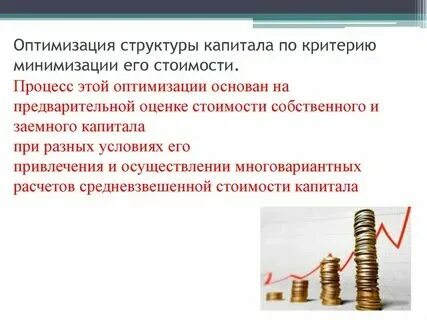 Минимизация денежных средств