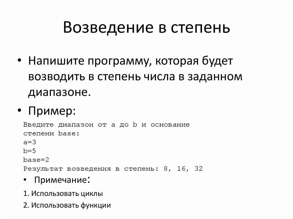 Реализуйте алгоритм быстрого возведения в степень. Возведение в степень. Программа возведения числа в степень. Djpdtpltybt d cntgtym. Компоненты возведения в степень.