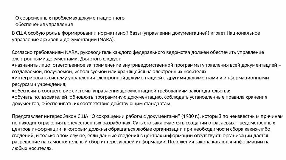 Положение об отделе документационного обеспечения. Положение об отделе документационного обеспечения управления. национальное управление архивов и документации.