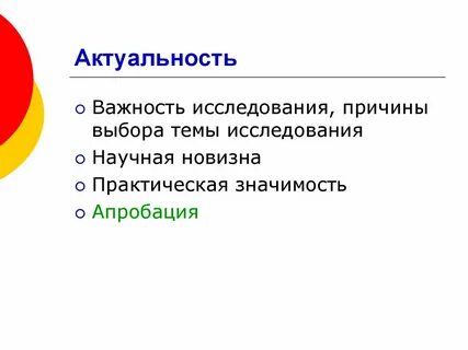 Как оформить исследование