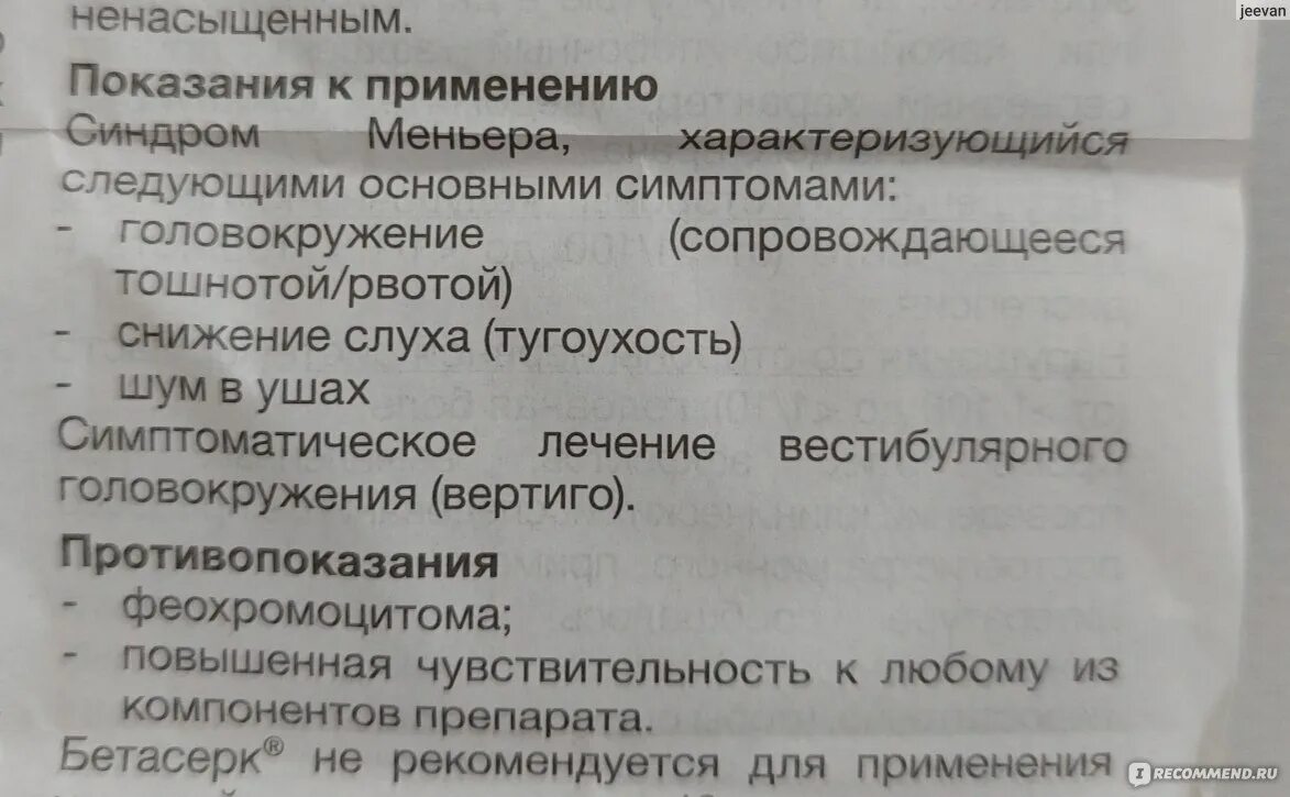 Бетасерк таблетки инструкция отзывы аналоги. Препарат Бетасерк. Лекарства Бетасерк показания к применению. Препарат Бетасерк показания. Бетасерк таблетки инструкция.