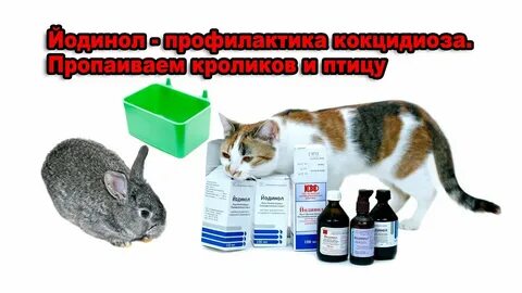 Йод для животных
