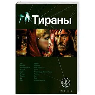 Книга мужья тираны читать