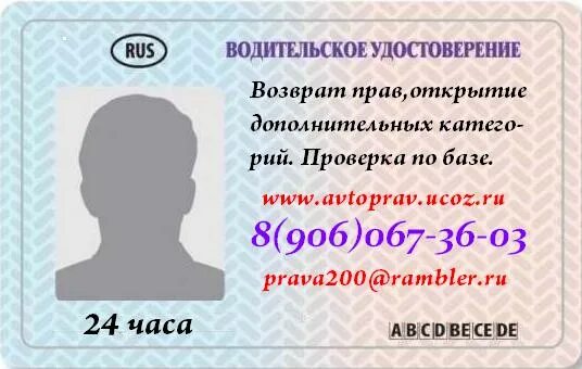 Проголосовать по водительскому удостоверению. Возврат водительского удостоверения. Помогу в получении водительского удостоверения.