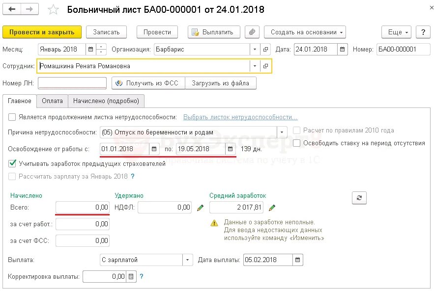 Отпуск по беременности по совместительству. Совмещение по больничному листу. Больничный по совместительству. Больничный совместителю. Оплата больничного по совместительству.