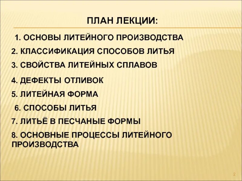Основы литейного производства. Теоретические основы литейного производства. Основы производства. Основы литейного производства. Основания лекция.