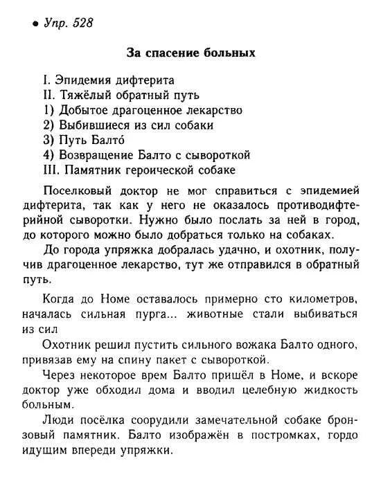 русский язык 6 класс 528. упражнение 528 по русскому языку шестой класс. гдз разумовская 6 класс. русский язык 6 класс упражнение 586. русский язык 6 класс ладыженская 528.