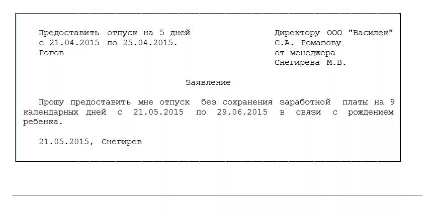 Как правильно просить отпуск. Заявление на отпуск без содержания образец. образец написания отпуска без содержания. образец заявления на отпуск без содержания заработной платы. заявление без содержания заработной платы образец.