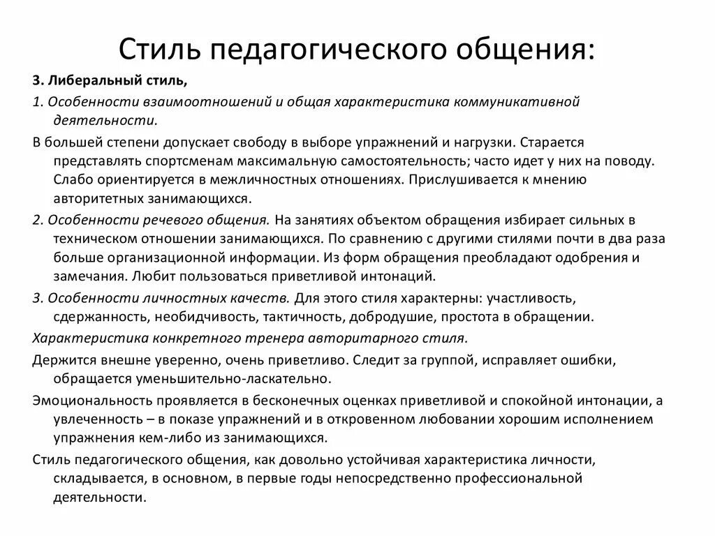 Стили педагогического общения. Особенности стиля общения. Виды и стили педагогического общения. Стили общения в педагогике. Анализ стилей общения