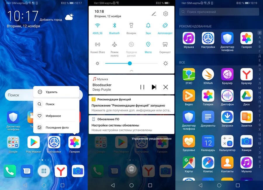 Хонор меню приложений. Хонор 9а интерфейс. honor 9x nfc. меню хонор 9. интерфейс телефона хонор.
