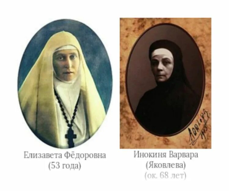 Княгиня инокиня. Инокиня варвара яковлева. елизавета федоровна и инокиня варвара. преподобномученица варва́ра (яковлева), алапаевская, инокиня. варвара алапаевская (яковлева).