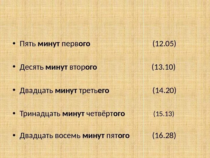 Сколько это пятнадцать минут. Двадцать минут первого. Двадцать минут третьего. Двадцать минут восьмого. Двадцать минут восьмого это сколько.