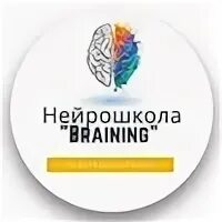 Нейрошкола
