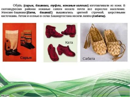 Сарык на татарском