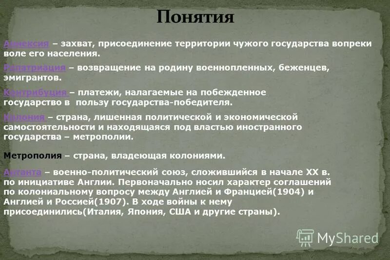 память о холокосте путь к толерантности в школе. репатриация это в истории. аннексия. возвращение на родину военнопленных беженцев эмигрантов. демобилизация после великой отечественной.