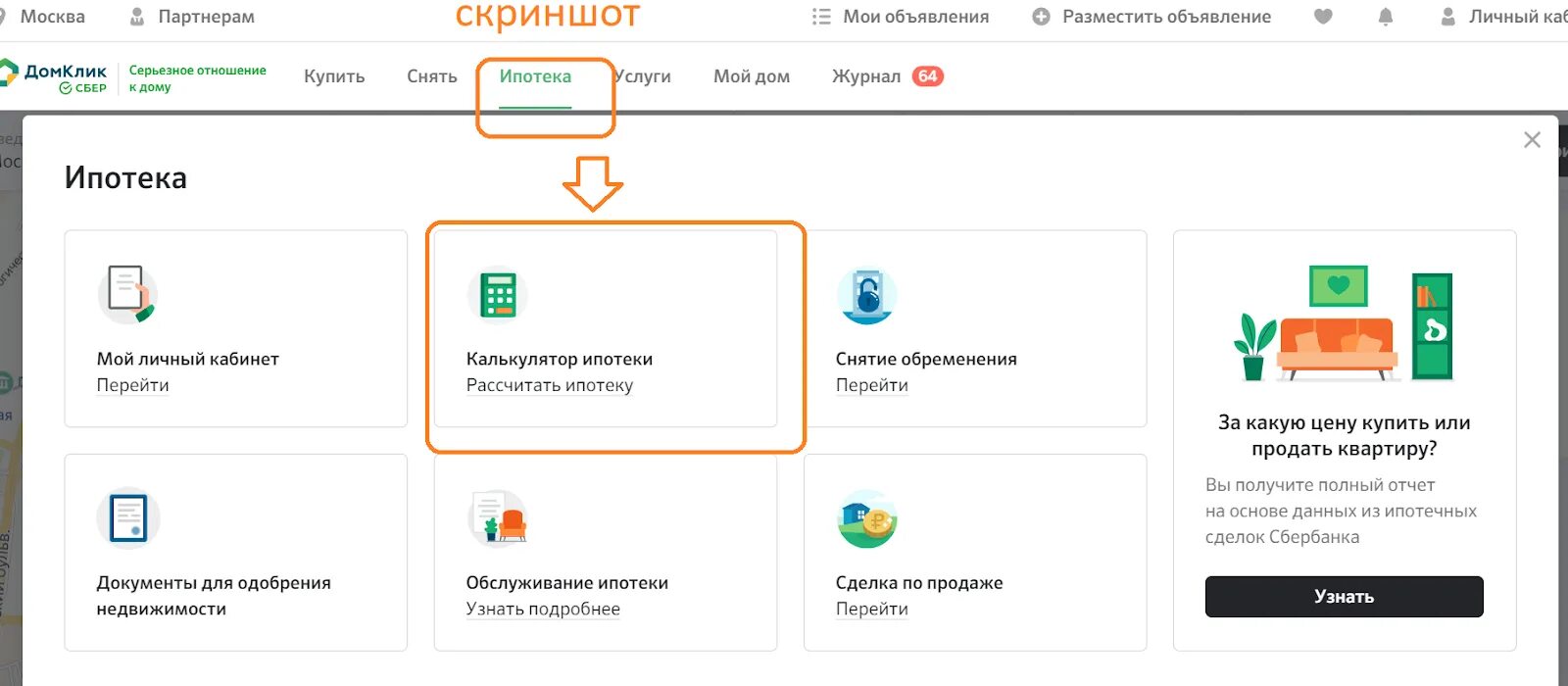 Личный кабинет ипотека. ДОМКЛИК от Сбербанка личный кабинет. Документы в личном кабинете ДОМКЛИК. ДОМКЛИК чат личный кабинет.
