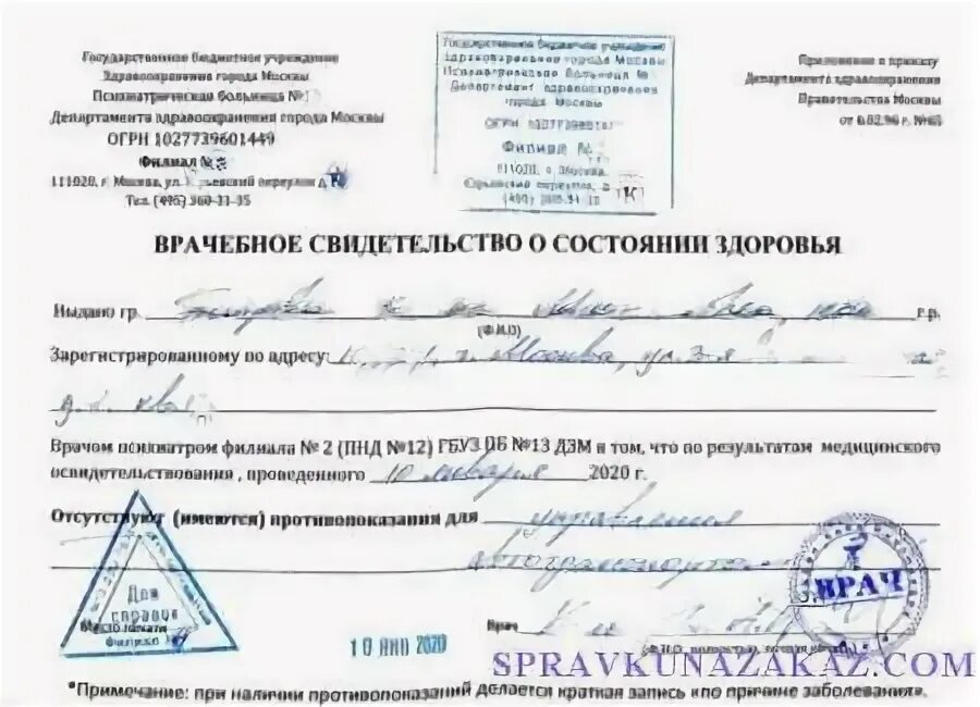 Заключение нарколога для работы. Заключение нарколога для работы