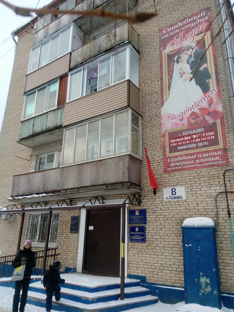 загс сергиев посад фото. загс южное бутово брусилова. семья великановых хотьково. загс хотьково. брусилова 19а загс.