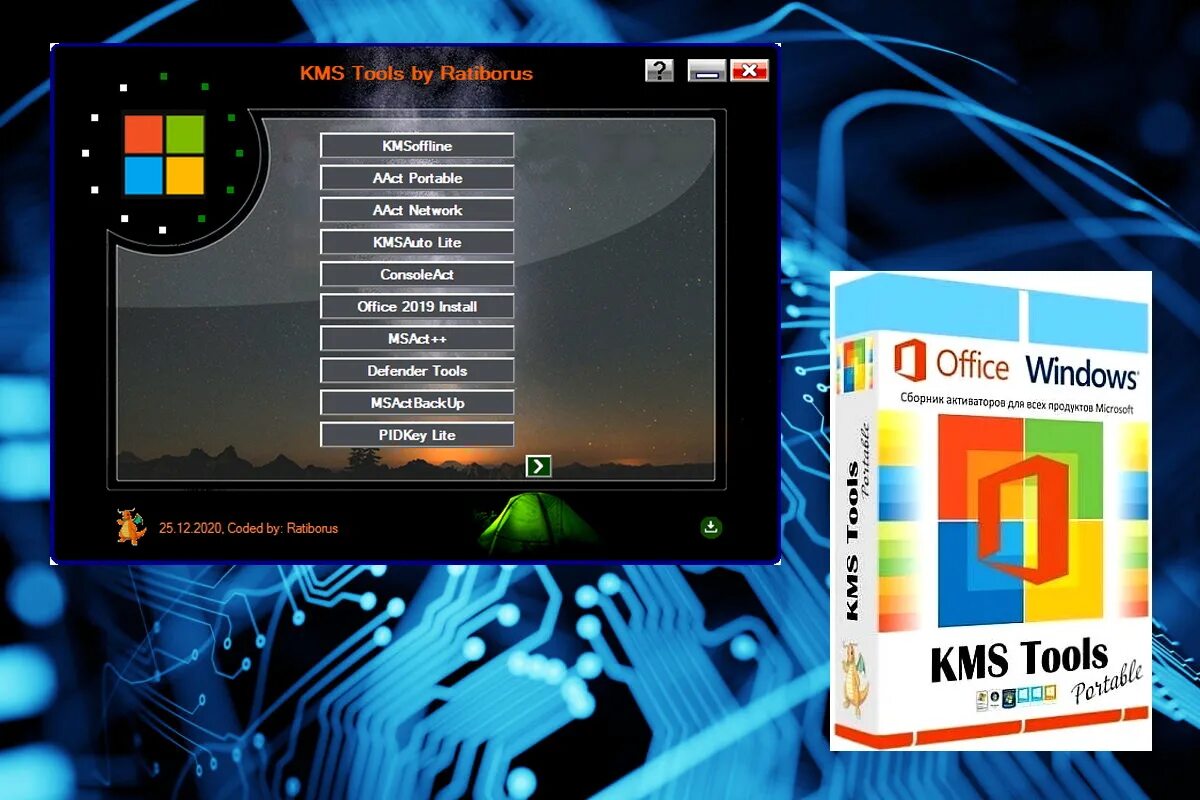 Kms активатор Ratiborus. Kmstools. КМС Tools by Ratiborus. Kms Tools Portable 2020. Портативная windows 10